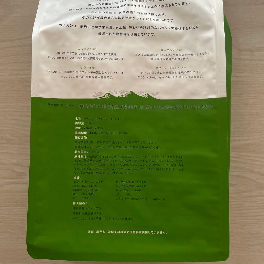 CANAGAN＊カナガン＊キャットドライフード＊チキン味＊1.5kg×2P