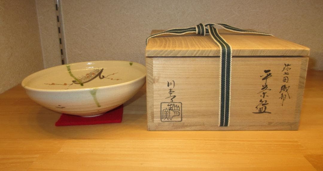 送料込【逢絢亭】茶道具 平茶碗 美濃焼 織部 弥七田写 川本了生 共箱入り