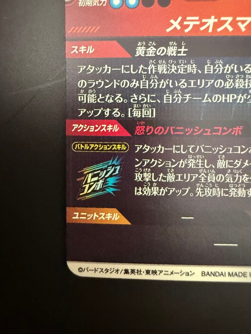 次*郎様 ドラゴンボールスーパーダイバーズ　sdv2-018 孫悟空　パラレル