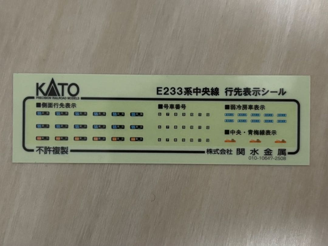 KATO 10-2080他 E233系中央線 グレードアップパーツ