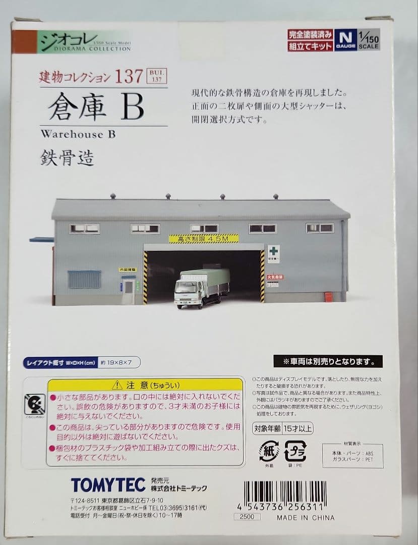 ジオコレ 1/150「トラックターミナル&鉄骨造倉庫&プレハブ事務所等」5点