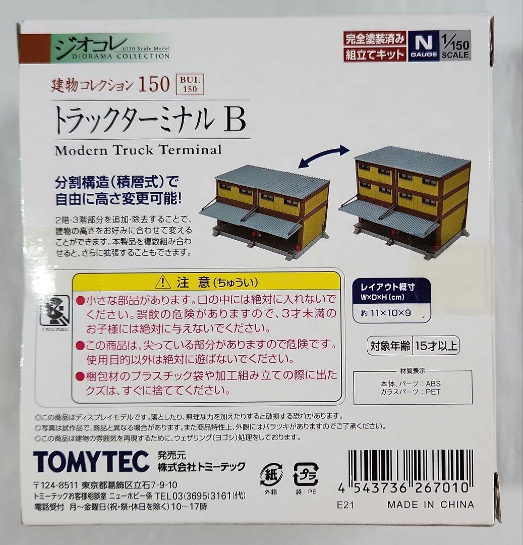 ジオコレ 1/150「トラックターミナル&鉄骨造倉庫&プレハブ事務所等」5点