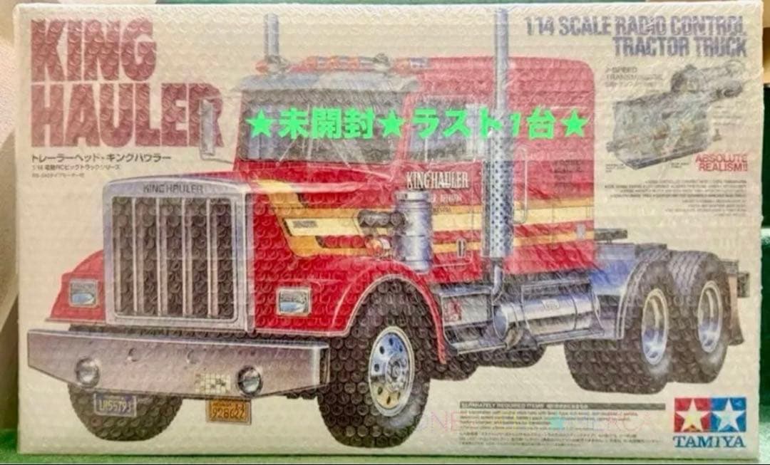 タミヤ◆未開封◆トレーラーヘッド・キングハウラー★ラスト1台1/14
