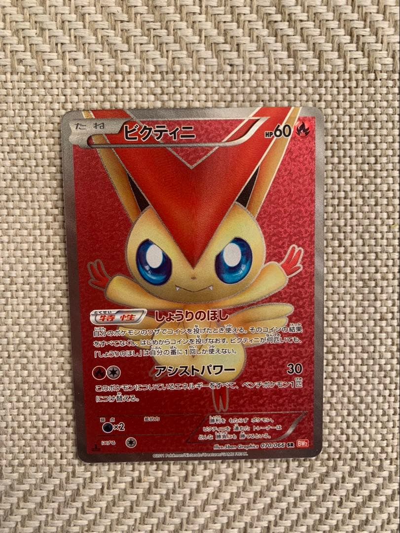 ビクティニ SR BW2 レッドコレクション 070/066