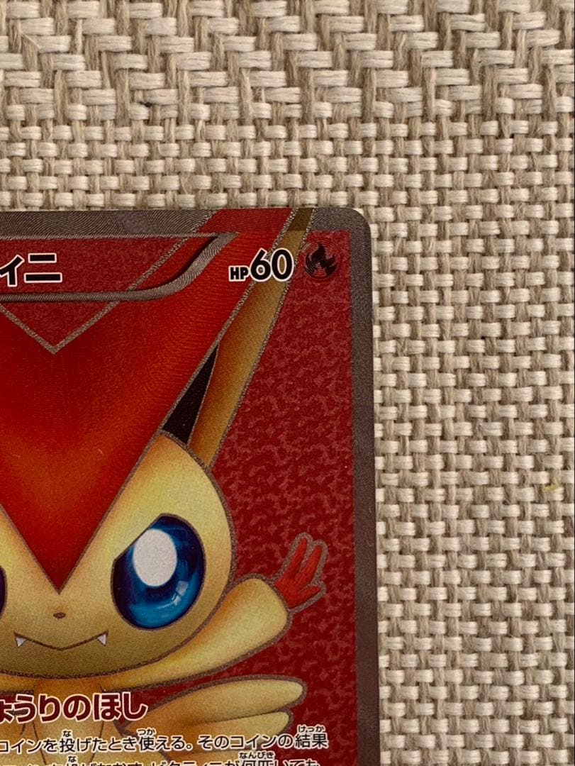 ビクティニ SR BW2 レッドコレクション 070/066