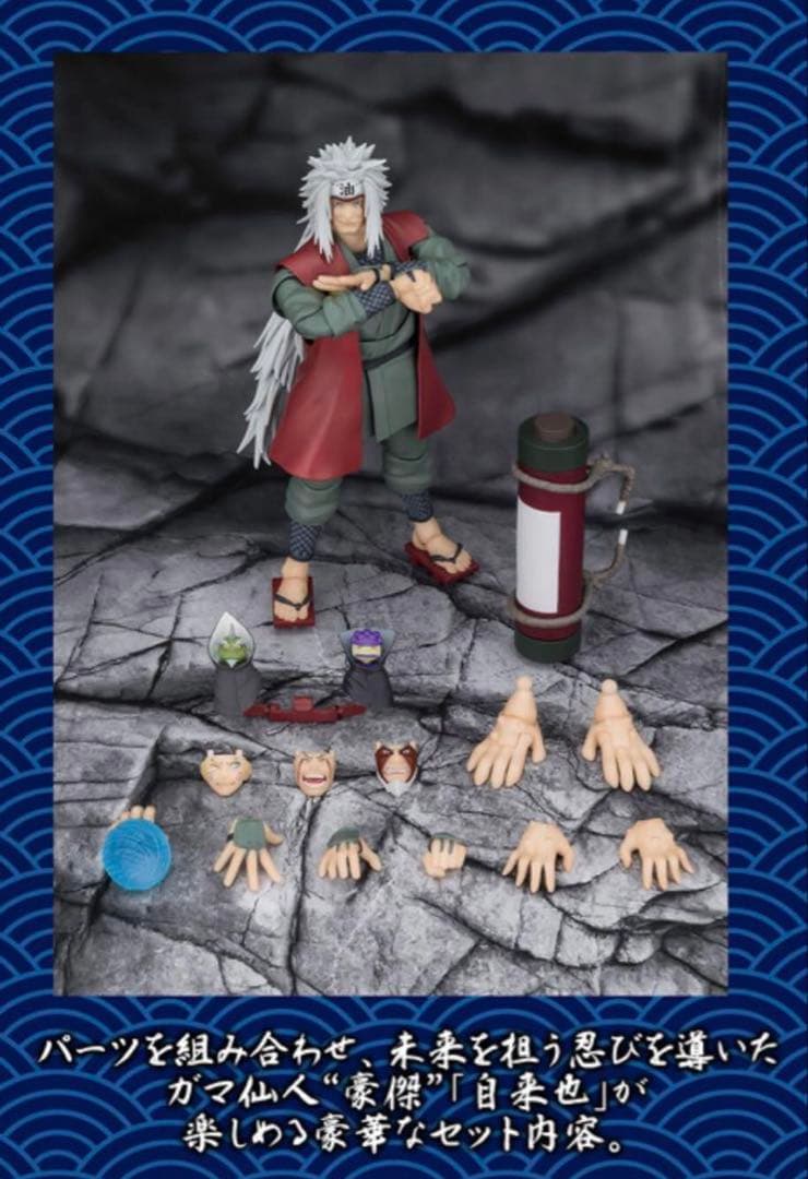 S.H.Figuarts 自来也 -仙術極めし木ノ葉の豪傑- 仙人モードセット