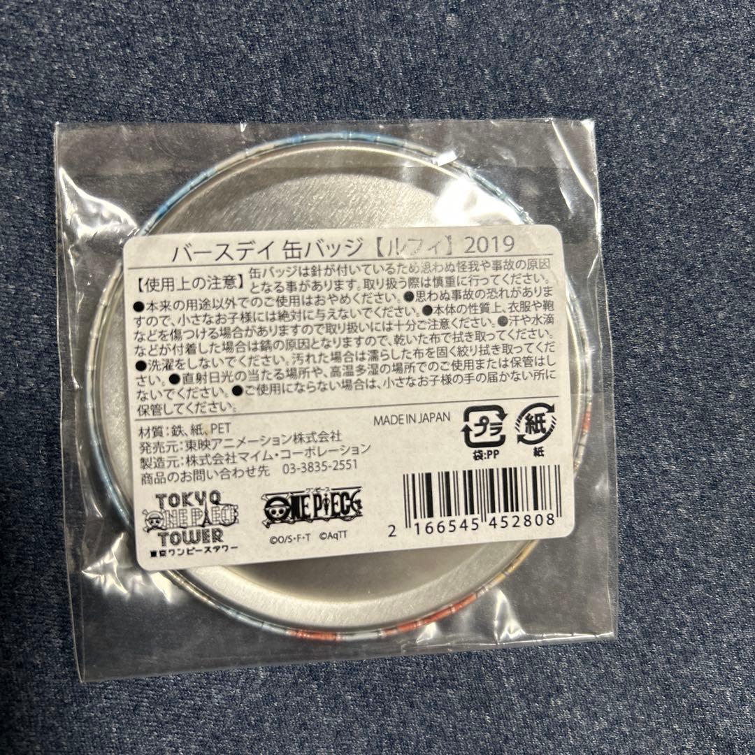 2019 東京ワンピースタワー ルフィ バースデー 缶バッジ ONE PIECE