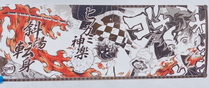 「鬼滅の刃」キャラポスコレクション(説明必読)