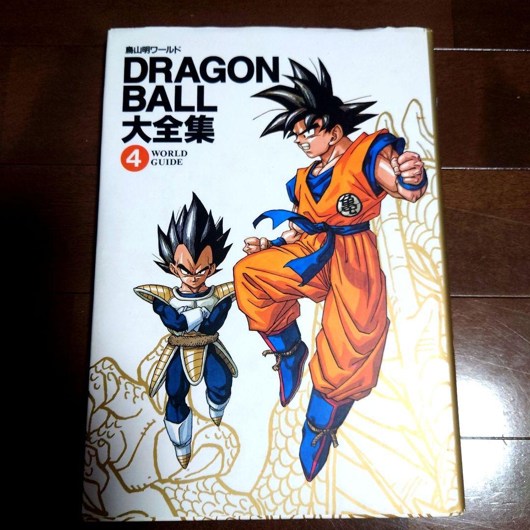 希少絶版 鳥山明ワールド DRAGONBALL大全集1〜6巻セットポスター付き