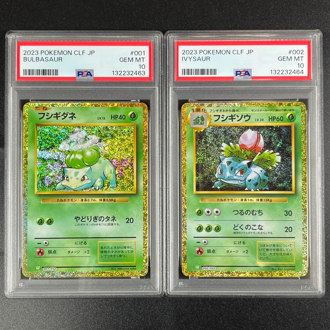 PSA10 フシギダネ フシギソウ 草御三家 ポケモンクラシック