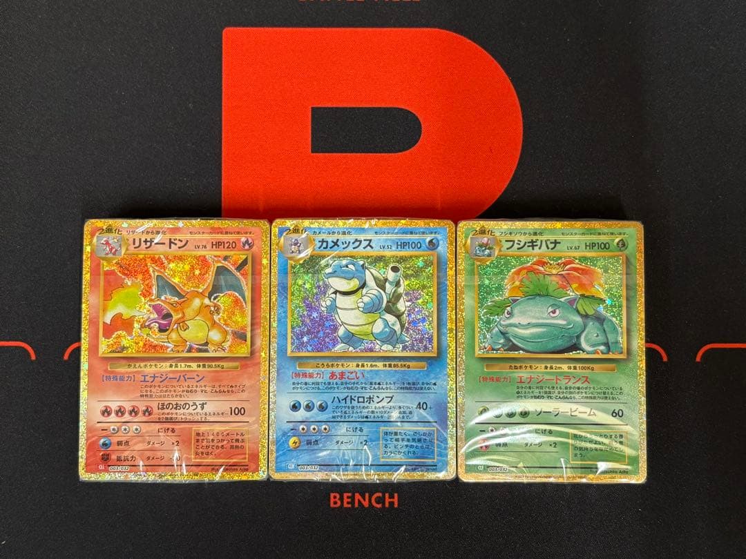 【未開封】ポケモンカードclassicデッキ リザードン・フシギバナ・カメックス