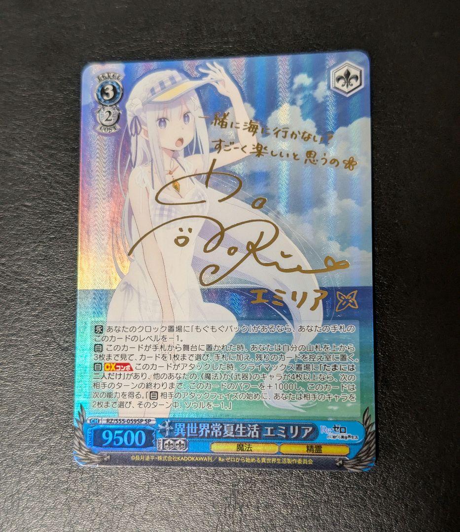 異世界常夏生活 エミリア (SP)　サイン