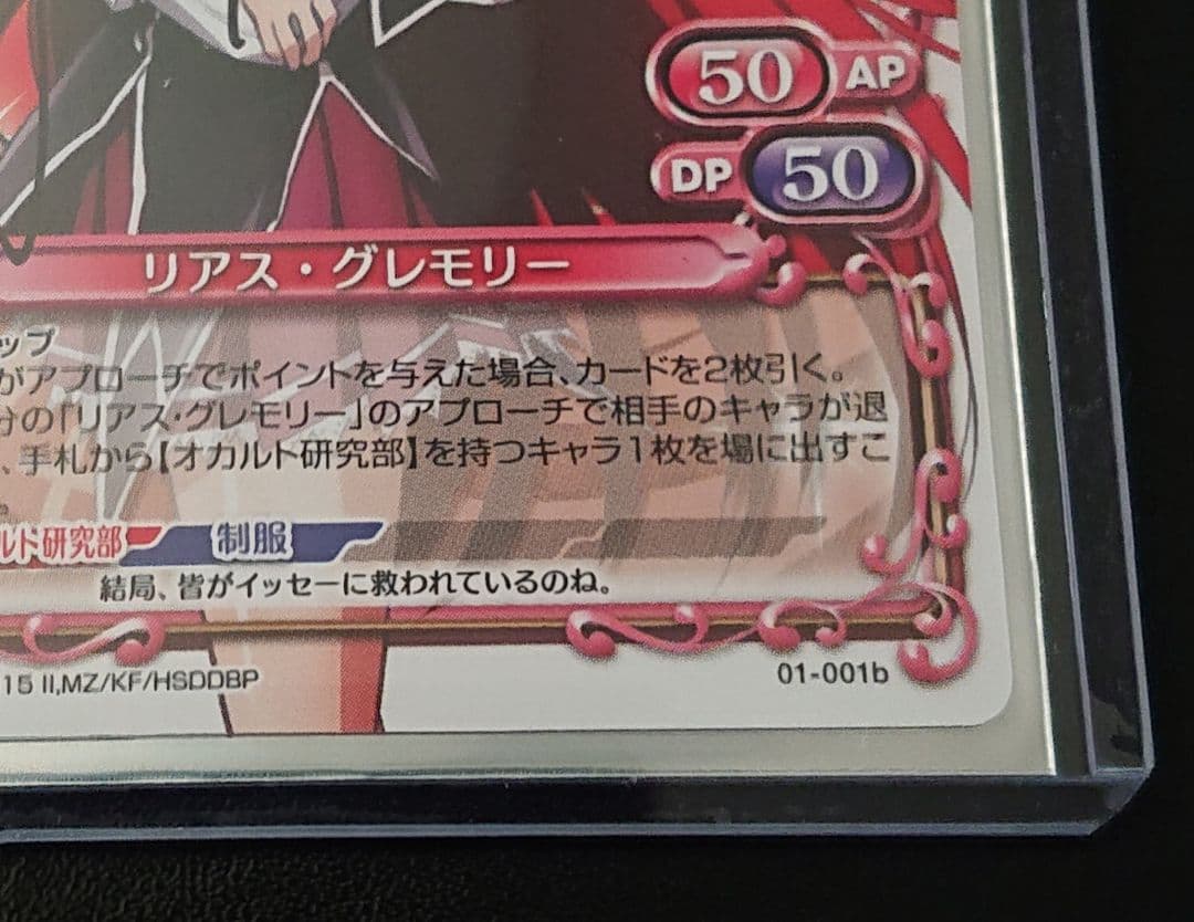 プレシャスメモリーズ ハイスクールDxD リアスグレモリー 日笠陽子 直筆サイン