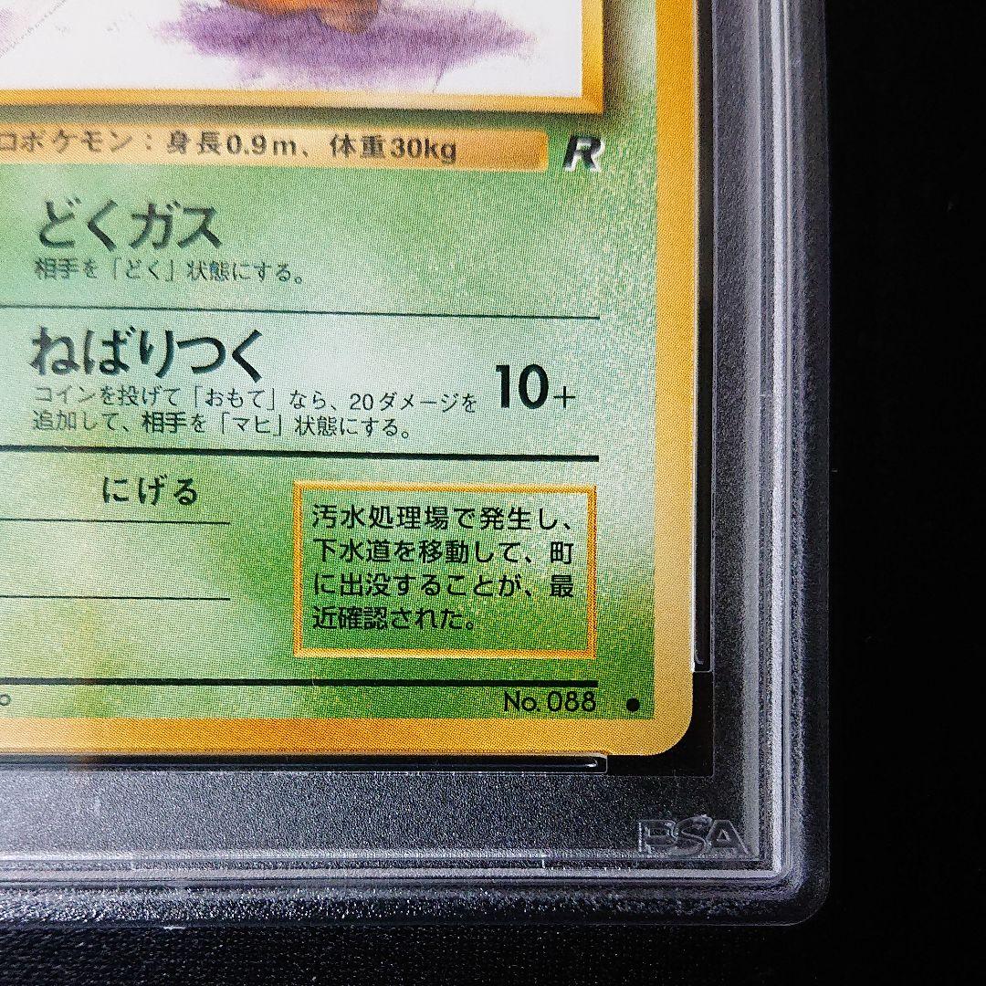 ポケモンカード ベトベター psa9 旧裏