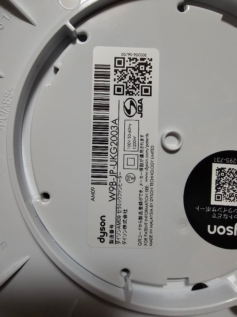 ２０２５年12月27日購入使用2回超美品ダイソンHot＋CoolAM09WN