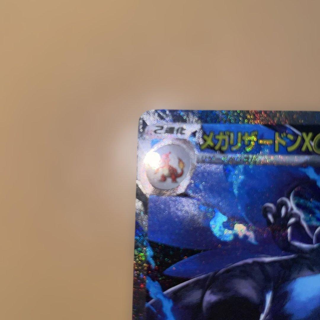 マ*ー様 メガリザードンXex SAR