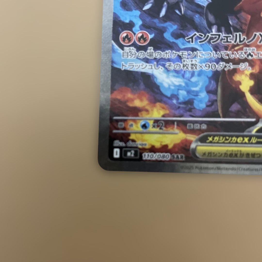 マ*ー様 メガリザードンXex SAR