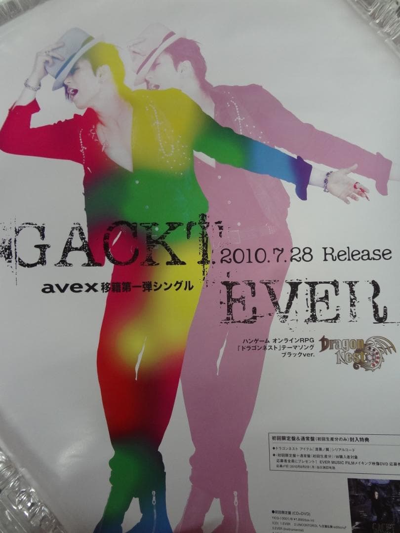 Gackt（ガクト）　　入手困難非売品B2サイズポスター３０枚セット
