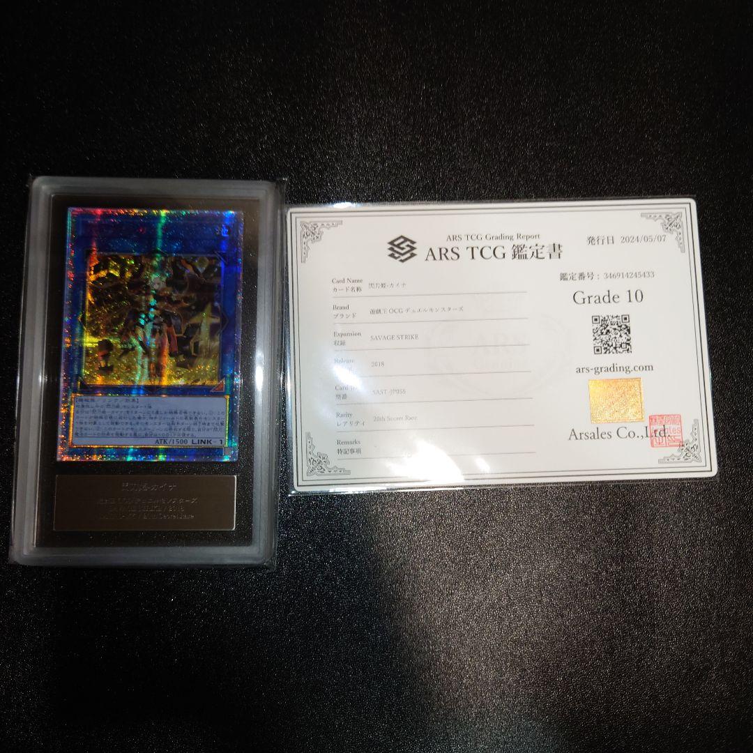 遊戯王　ARS鑑定10　閃刀姫カイナ　20th　アジア版