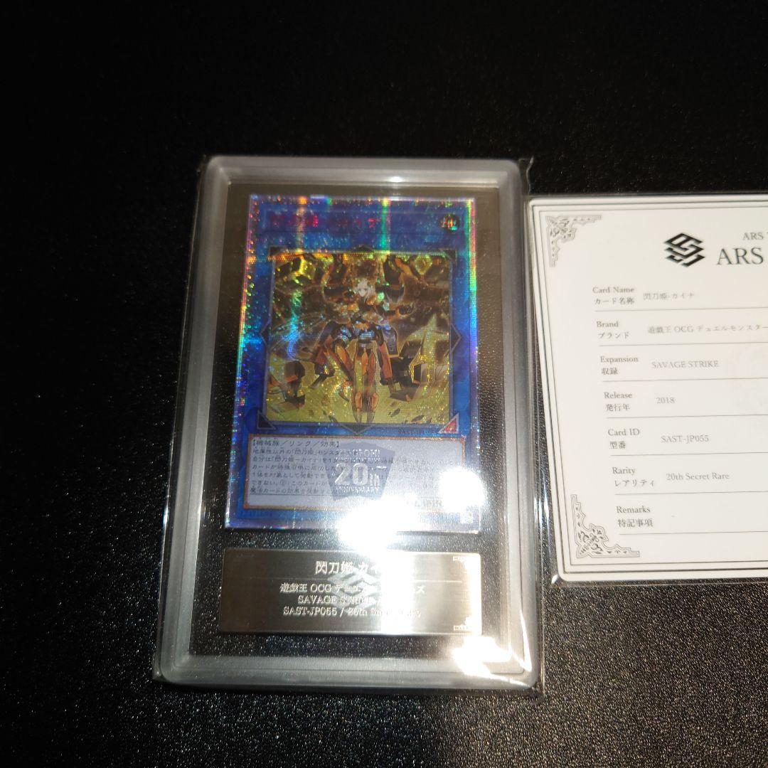 遊戯王　ARS鑑定10　閃刀姫カイナ　20th　アジア版