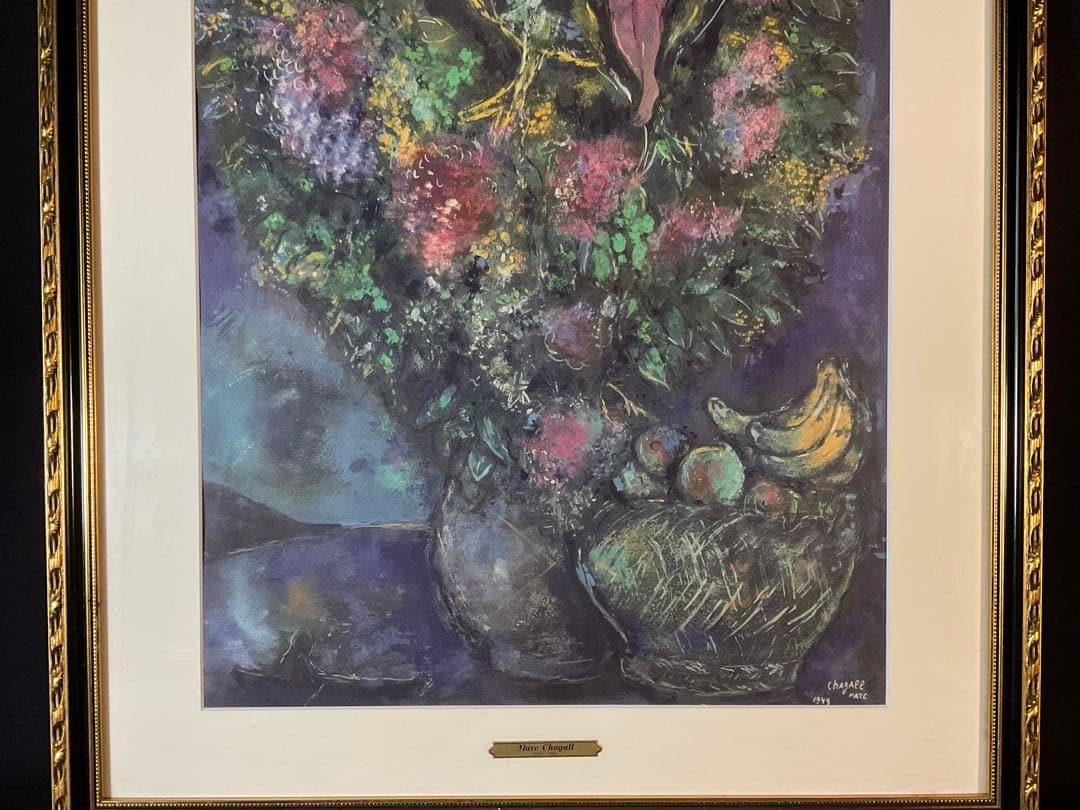 特別値下　マルク・シャガール「花とフルーツ」リトグラフ