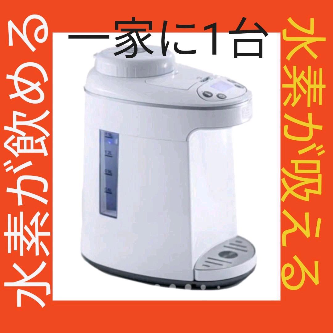 水素マルチポッド、アイテック商品、飲める吸える、クリーニング済み