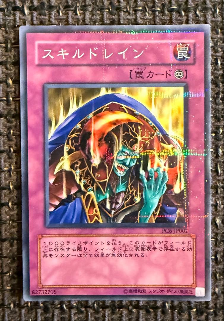 希少　スキルドレイン　遊戯王公認大会優勝　プロモ　ノーマルパラレルレア　ノーパラ