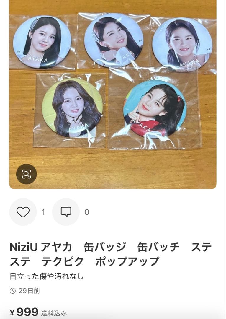 【専用】NiziU アヤカ　withU盤 CD New Emotion