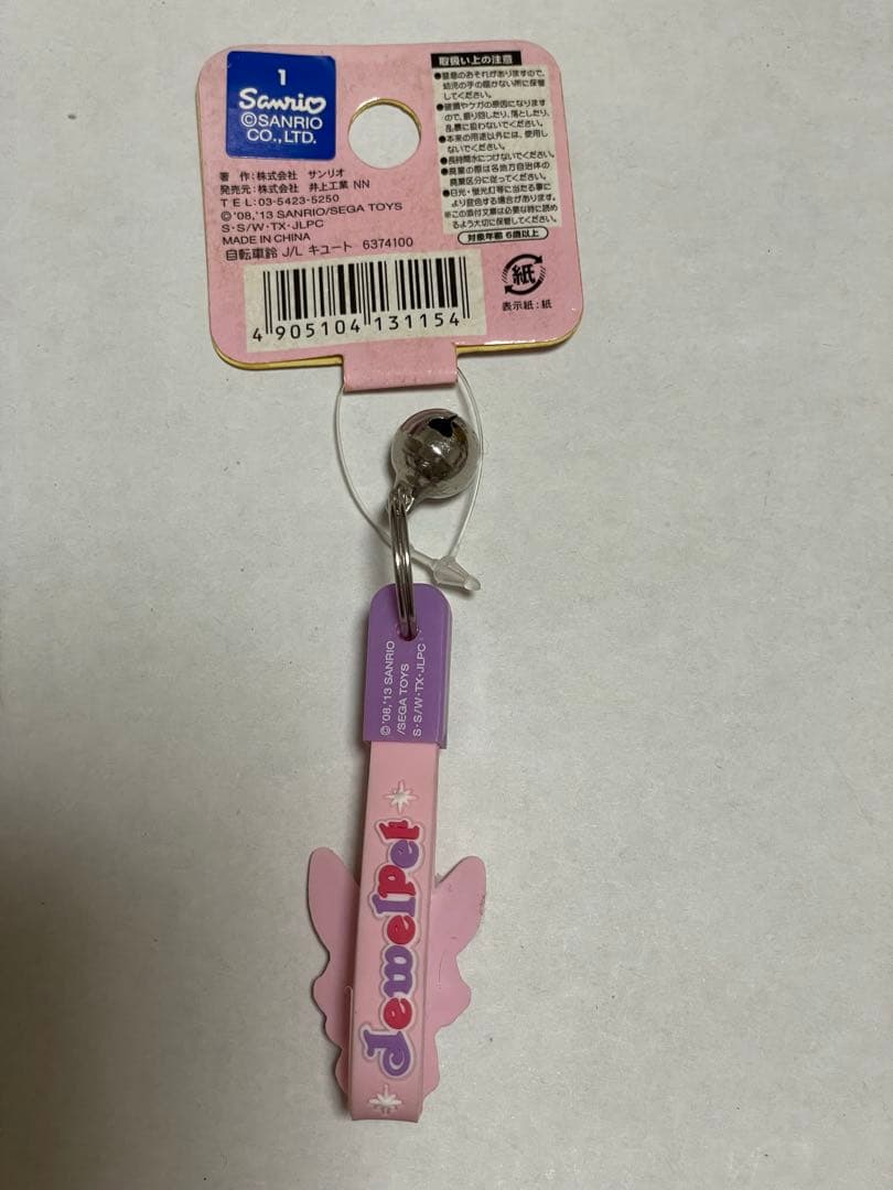 サンリオ ジュエルペット ルビー ぬいぐるみ マスコット 自転車鈴 平成レトロ
