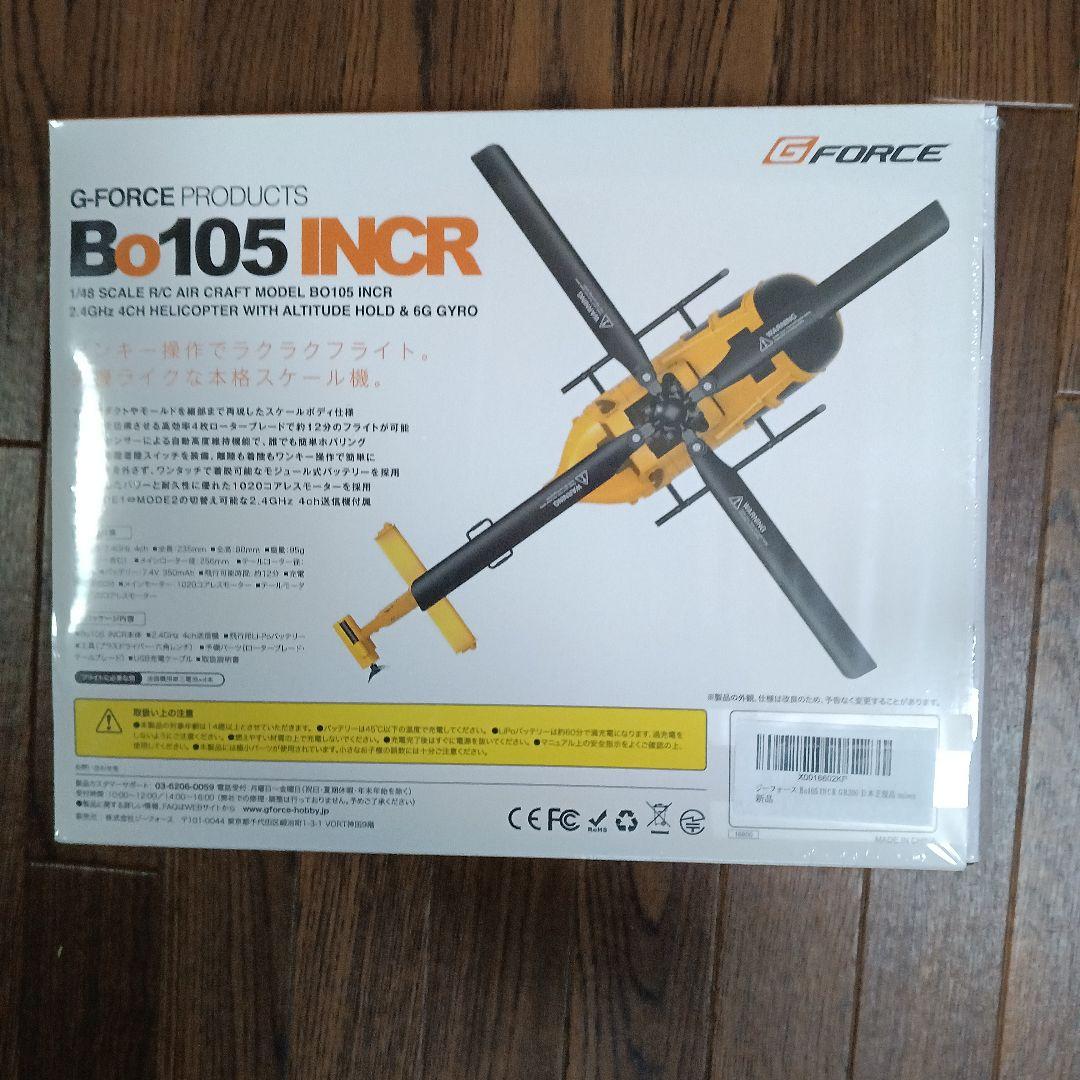 ジーフォースBo105 INCR ヘリコプター 1/48イエロー