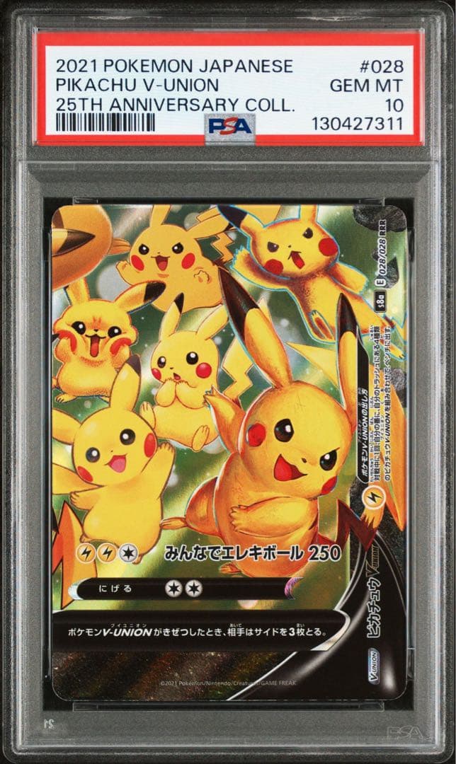 ピカチュウ V-UNION 25周年記念コレクション連番れならず！