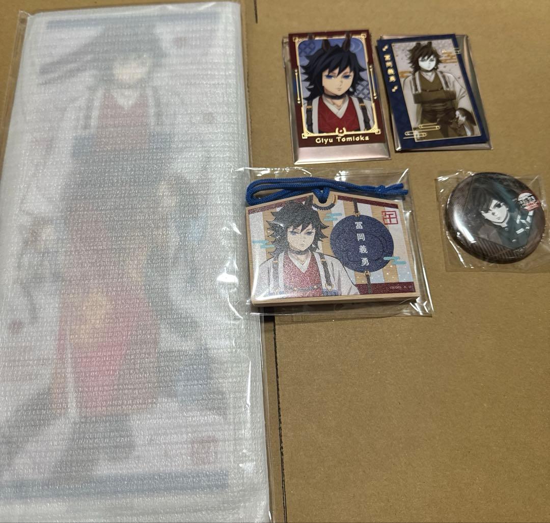 鬼滅の刃 午年 冨岡義勇4点セット➕おまけ