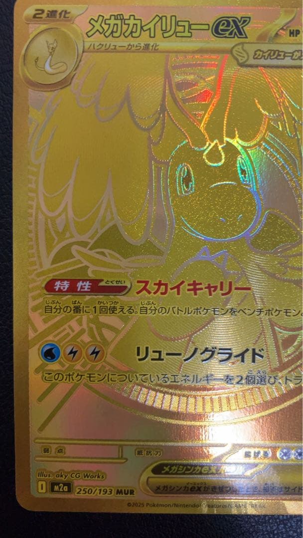 ポケモンカード mega メガドリーム メガカイリューex MUR