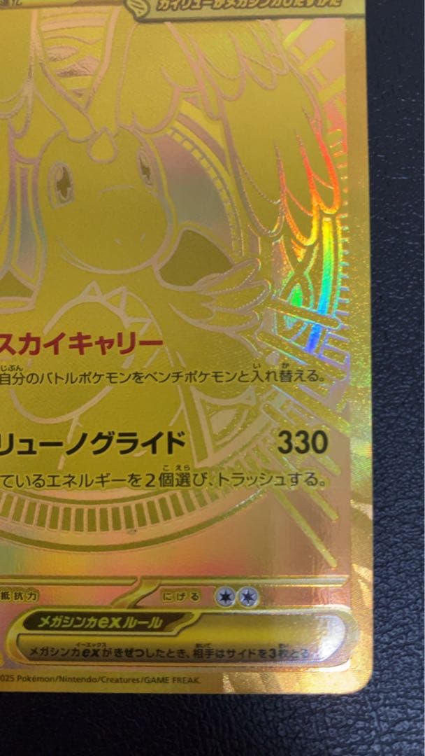 ポケモンカード mega メガドリーム メガカイリューex MUR