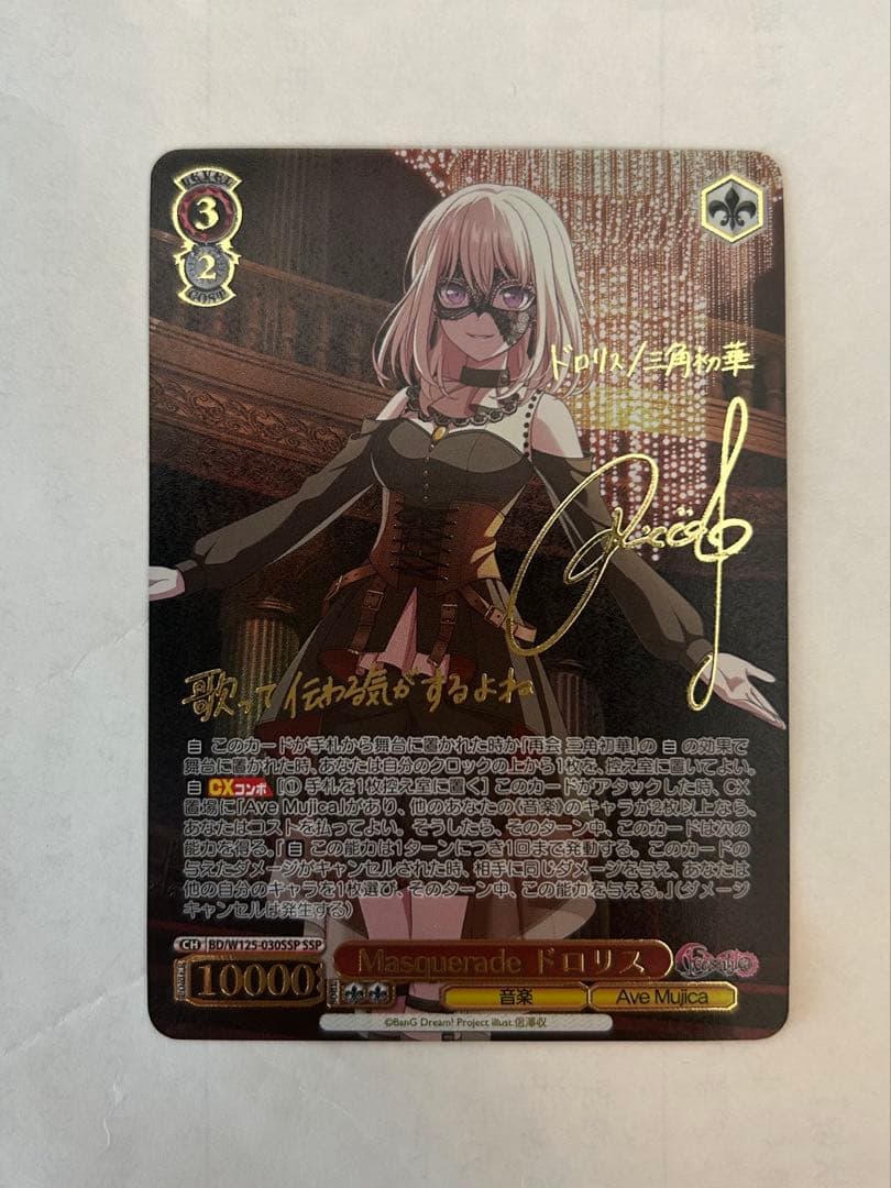 ヴァイスシュヴァルツ Masquerade ドロリス　ssp