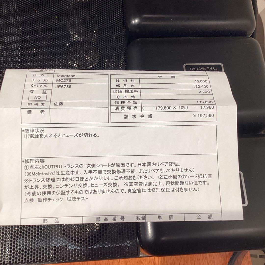 し*ん様 Mcintosh MC275CE 真空管パワーアンプ