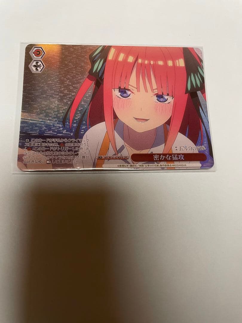 ヴァイスシュヴァルツ 密かな猛攻 中野二乃 OFR 3