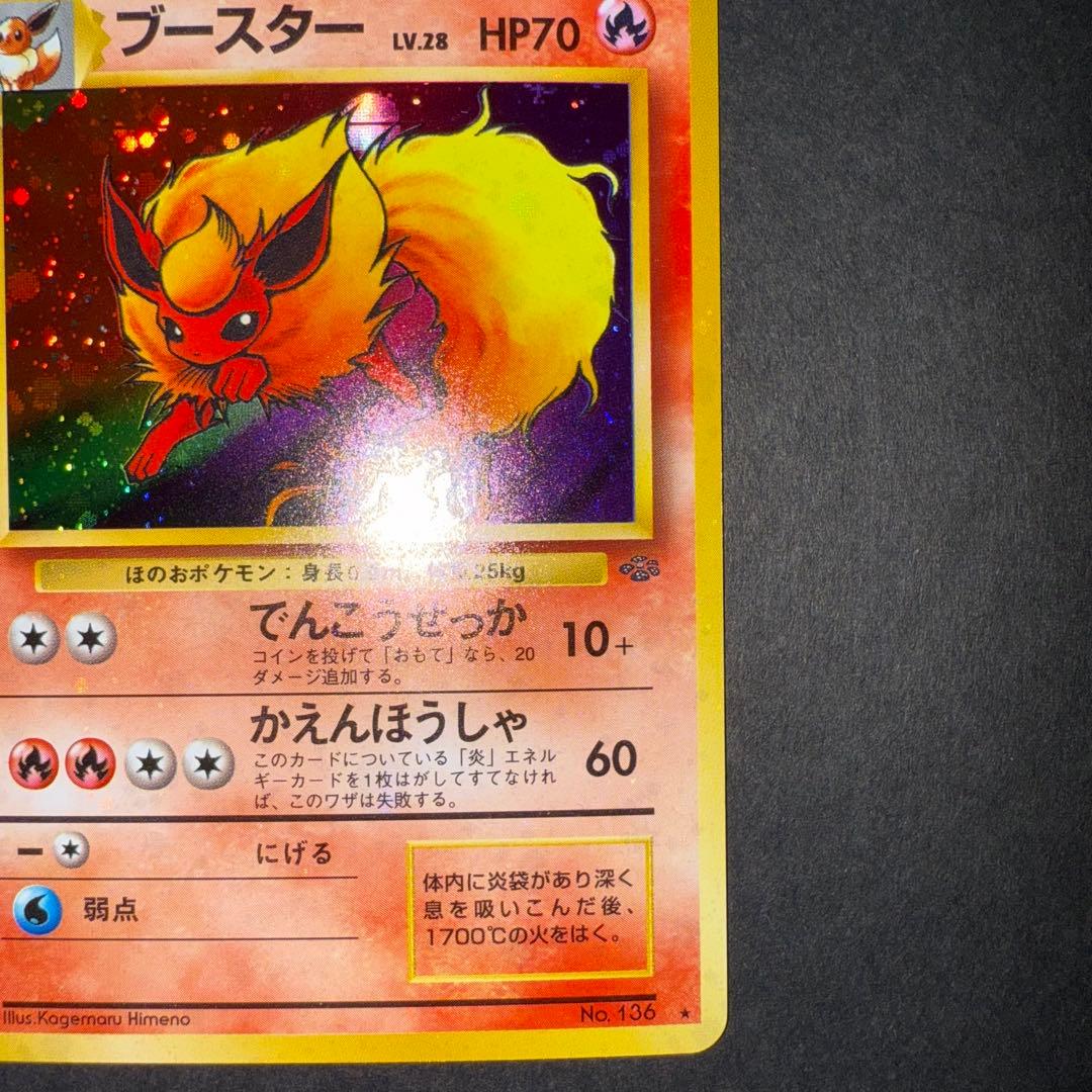 ポケモンカード　ブースター　全面ホロ強　渦巻き　モンボホロ　旧裏