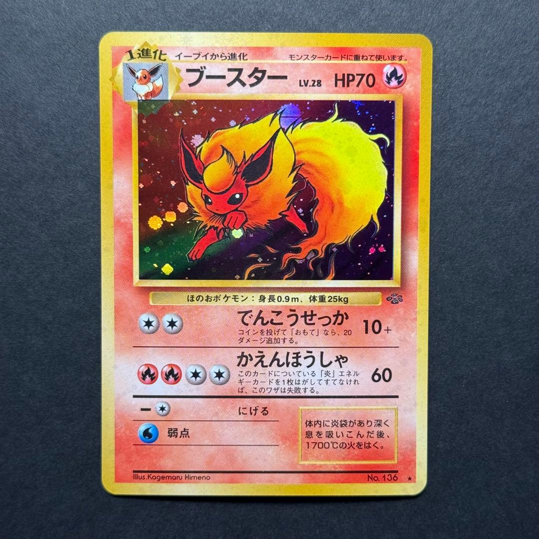 ポケモンカード　ブースター　全面ホロ強　渦巻き　モンボホロ　旧裏