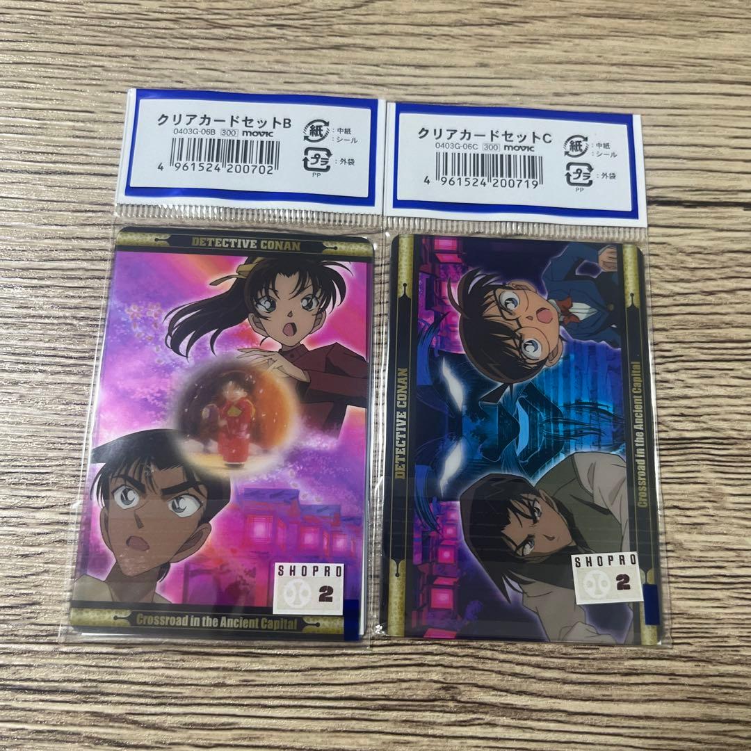 【新品未開封品／セット販売のみ】名探偵コナン　迷宮の十字路　グッズセット