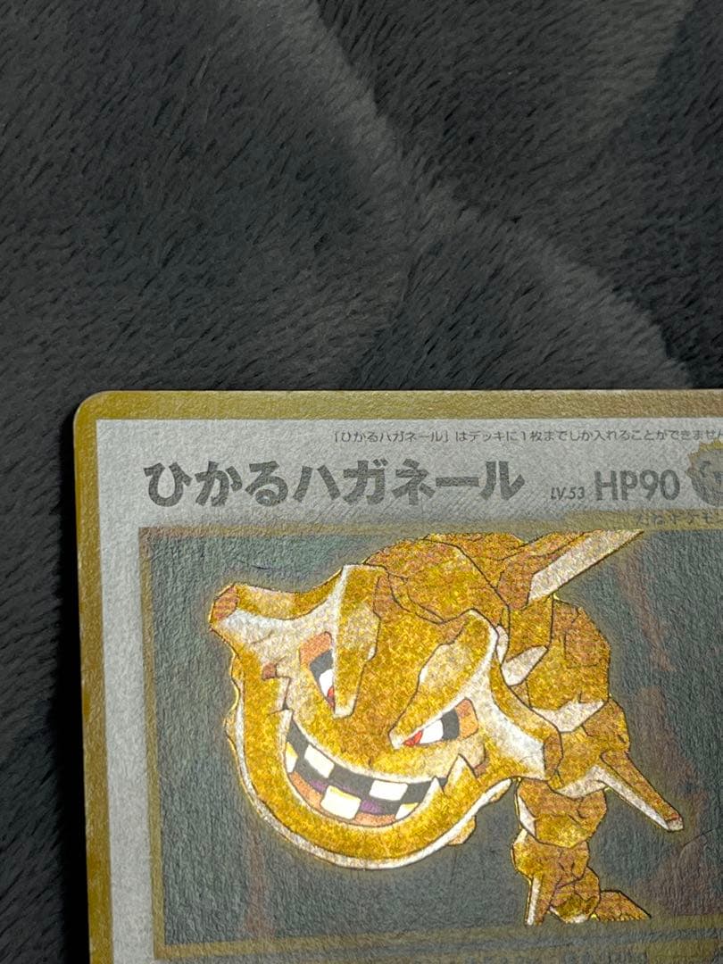 ポケカ　旧裏　ひかるハガネール