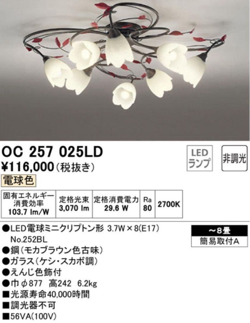 オーデリック　8灯 LEDシーリングライト　2020年製　LED電球8個付