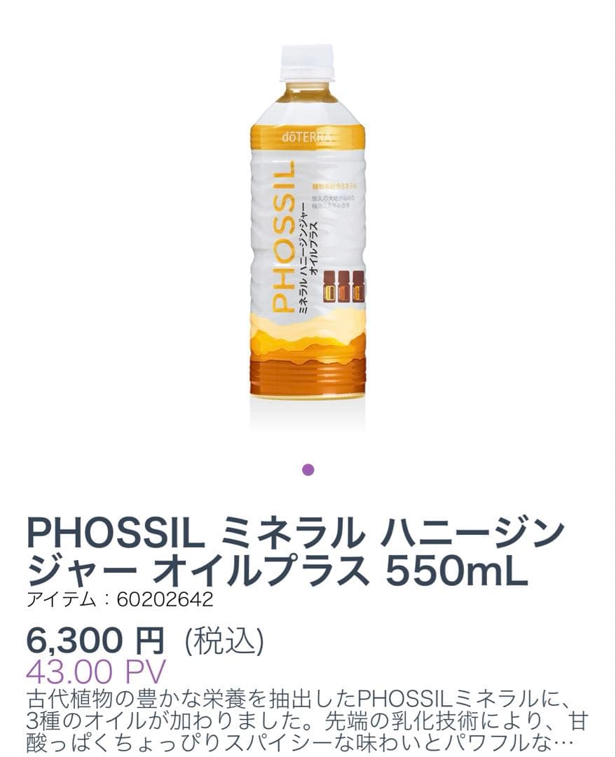 【新品未開封】 doTERRA PHOSSILオリジナル8本(約2本¥8,000