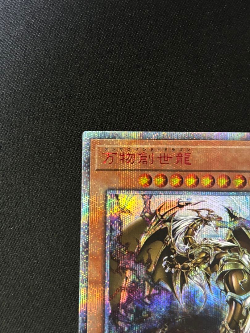 遊戯王　万物創世龍　10000シークレット