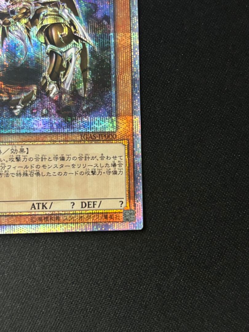 遊戯王　万物創世龍　10000シークレット