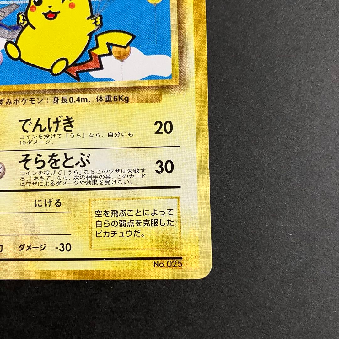 ポケモンカード 旧裏 ANAスペシャル'99バージョン ピカチュウ フリーザー