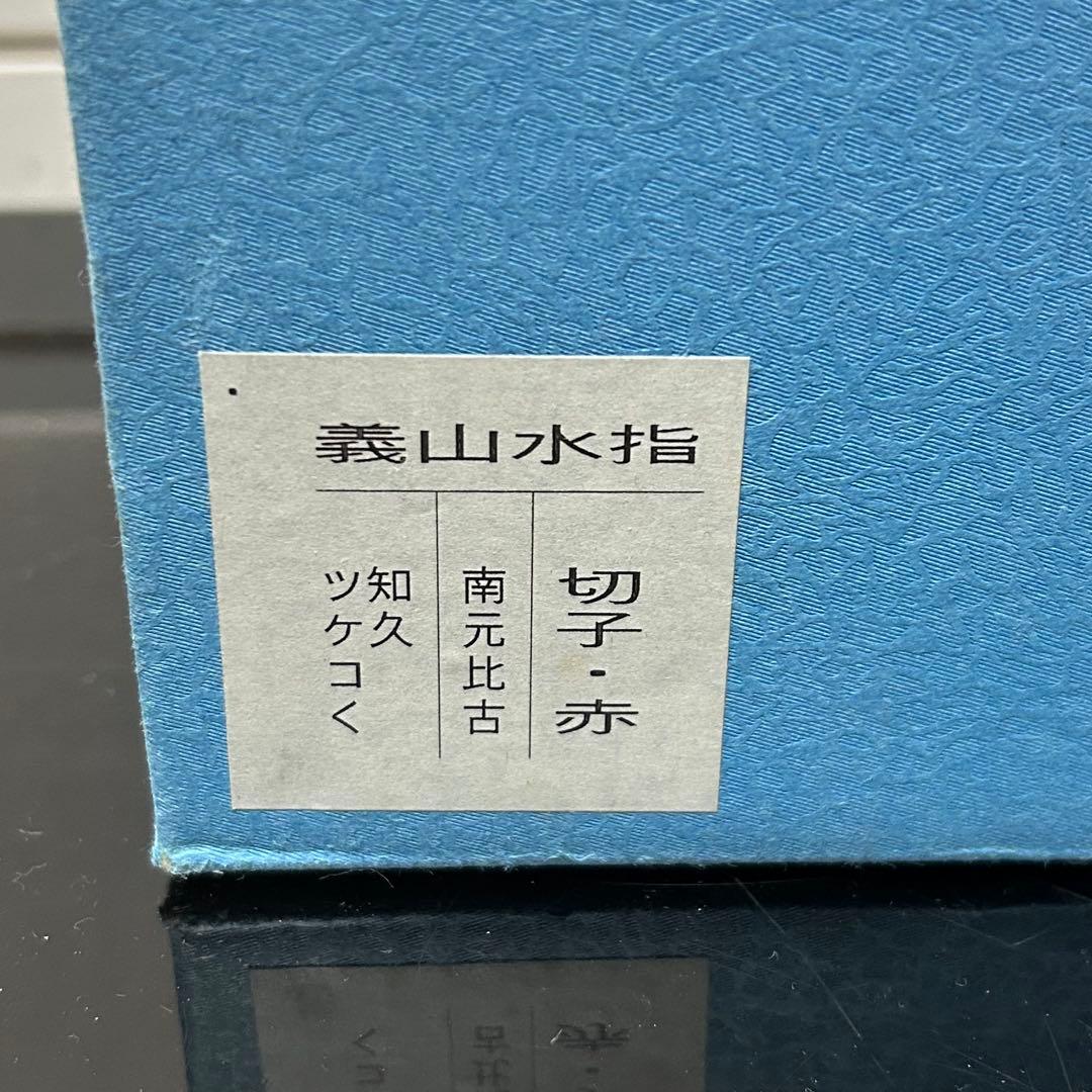 義山切子水指　茶道具懐石茶箱鵬雲斎坐忘斎淡々斎即中斎七事式水屋道具水指香合棗茶碗