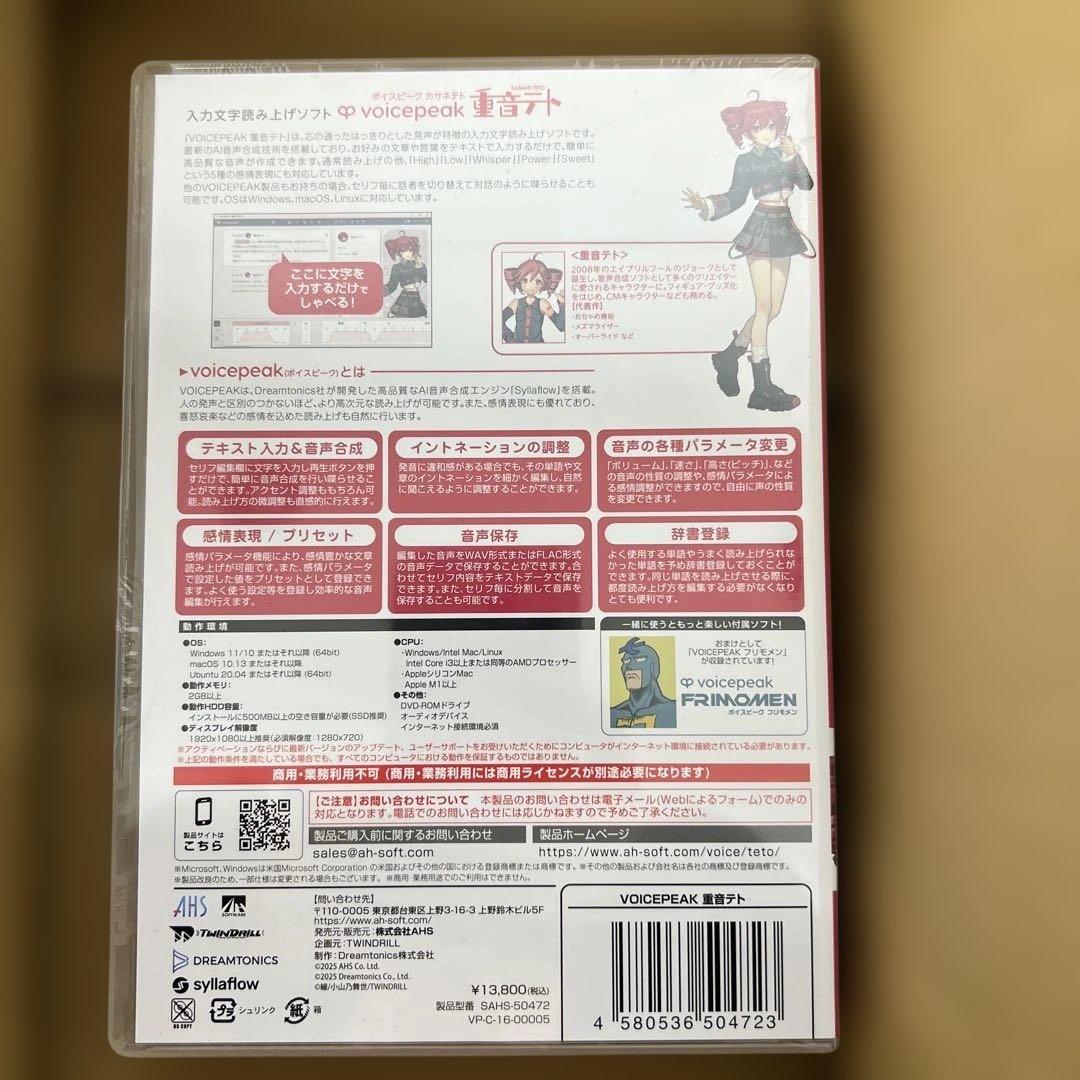 595 未開封　AHS VOICEPEAK 重音テト