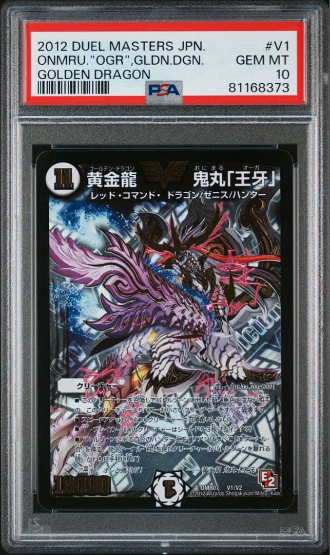 デュエマ 黄金龍 鬼丸「王牙」PSA10