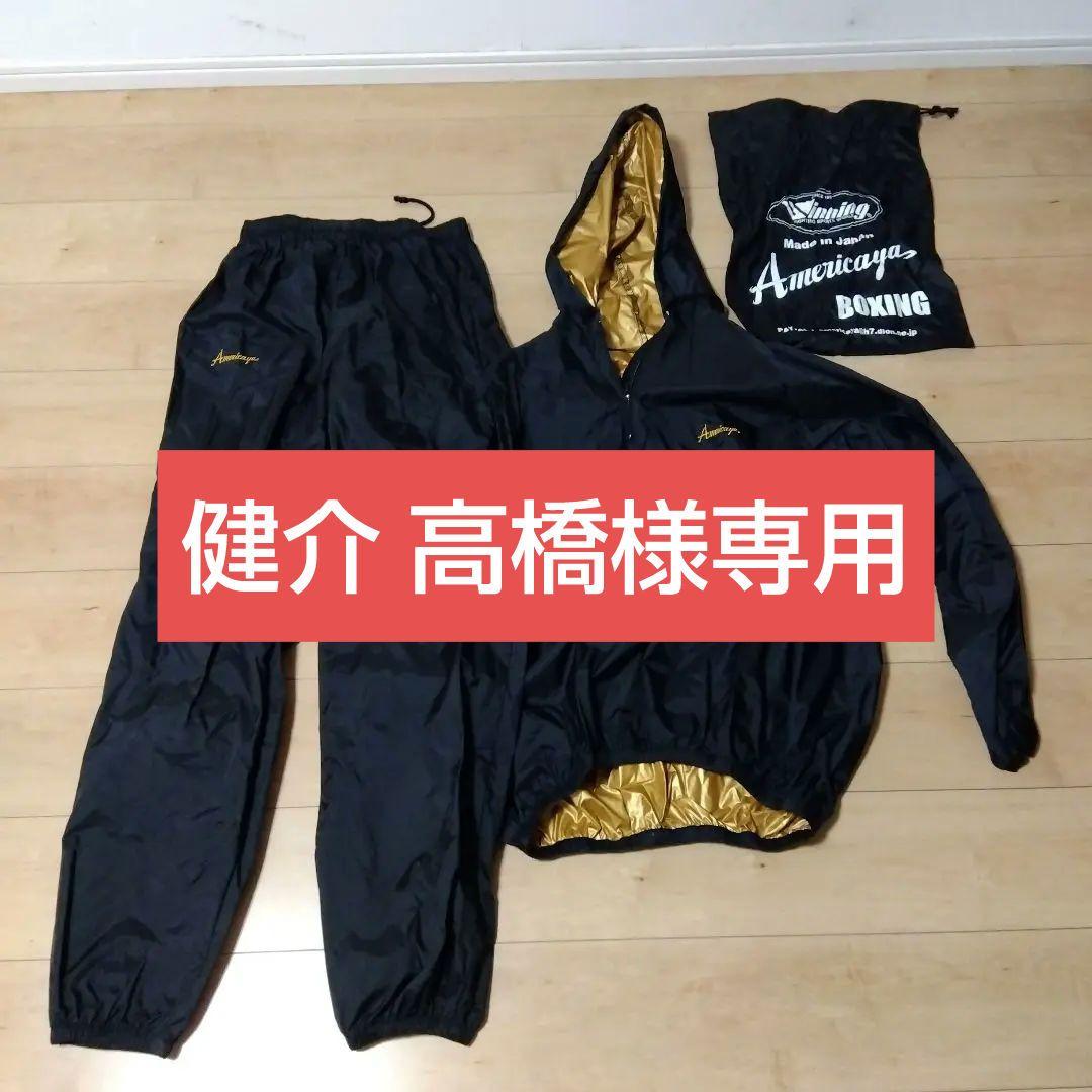 サウナスーツ　アメリカ屋オリジナル